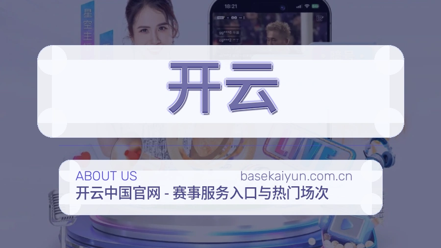 开云服务与体验